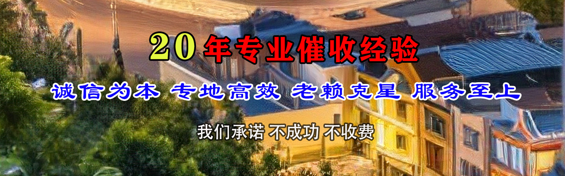 浈江清债公司