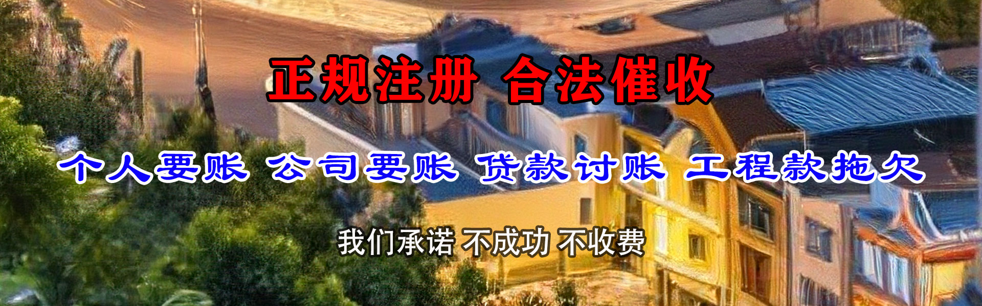 浈江要债公司